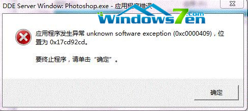 win7系统开机搜狗应用程序错误(0xc0000409)导致电脑死机1