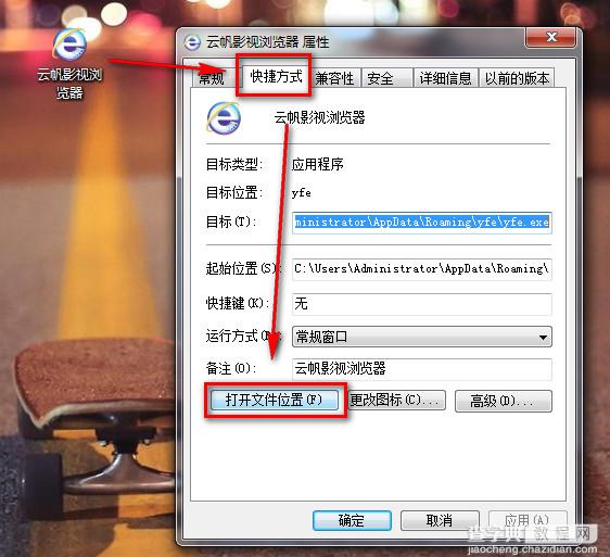 云帆影视浏览器怎么卸载删除？云帆影视浏览器卸载教程1
