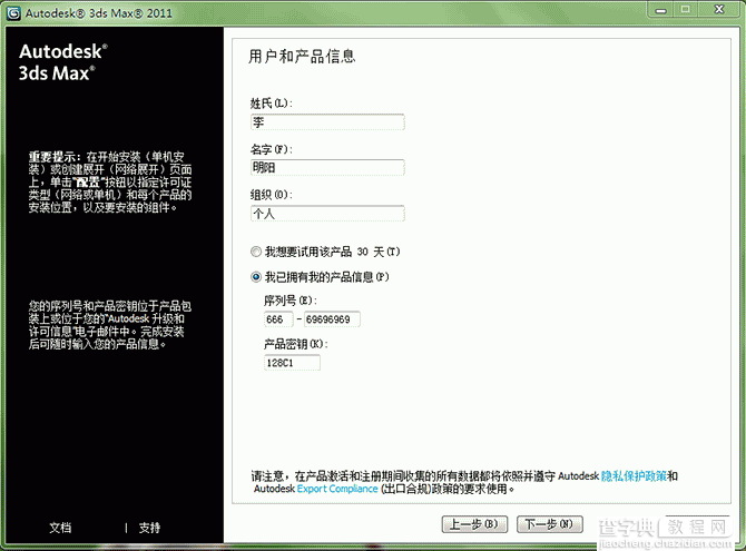 3dmax2011(3dsmax2011) 官方中文版安装图文教程附破解注册方法6