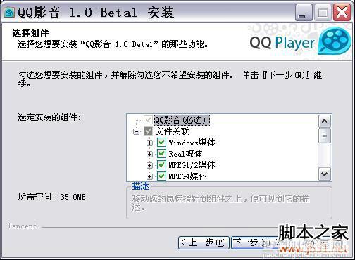 安装QQ影音图文教程3