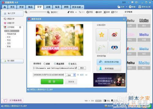 美图秀秀制作一张画中画镜像图12