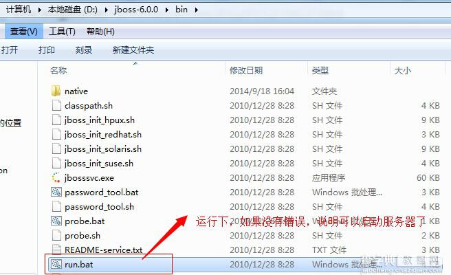 Windows下JBOSS安装配置图文教程13
