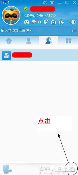 多玩歪歪YY语音怎么进群像QQ一样1