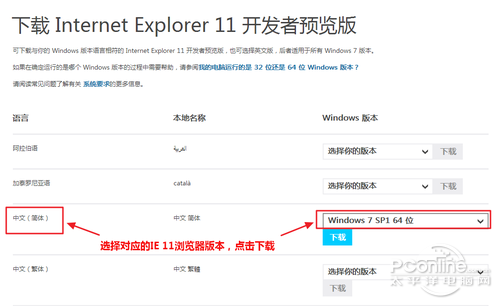 IE11浏览器怎么安装 IE11 for Win7开发者预览版安装教程3
