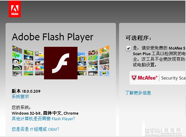 adobe flash player因过期而遭到阻止的解决方法4