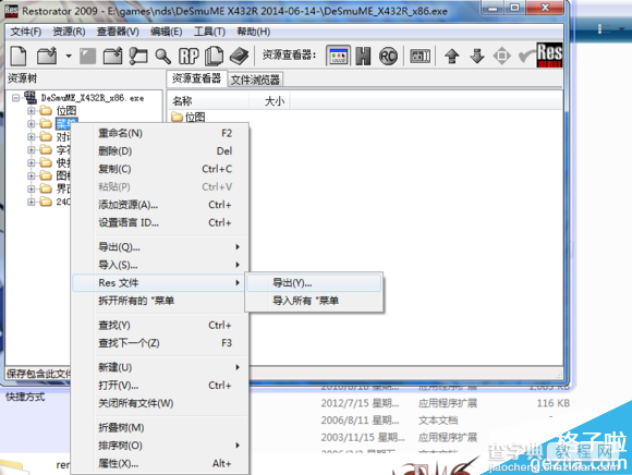 如何使用Restorator汉化nds模拟器DeSmuME 教程详解2