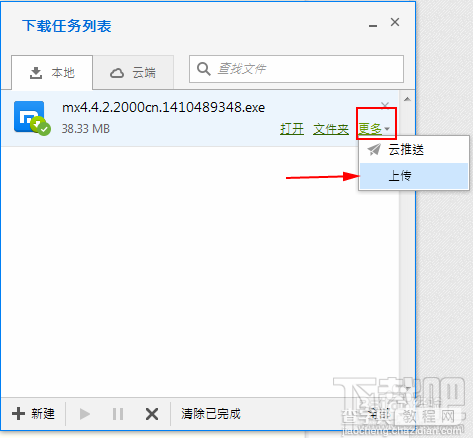 用傲游云浏览器将下载的文件直接上传到云端5