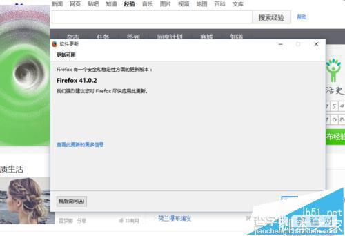 Firefox火狐浏览器打开后总是提示版本更新该怎么办?2