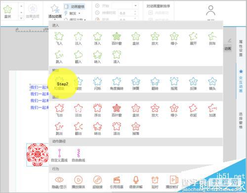 云学堂炫课课件制作工具怎么给文本框和形状加入动画?2