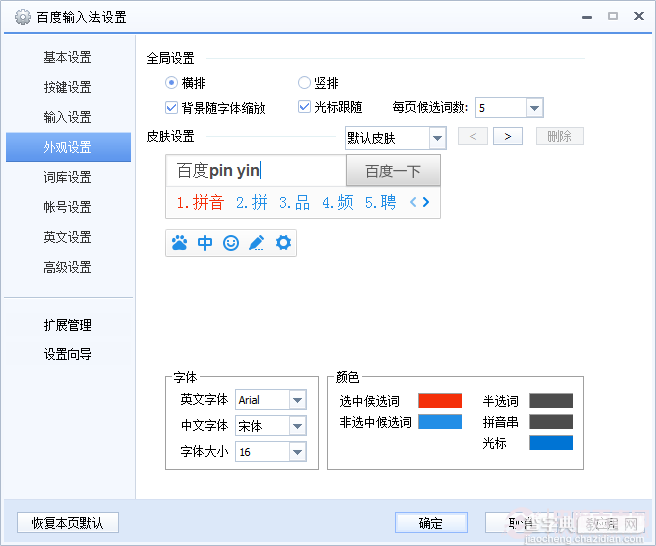 百度输入法怎么设置快捷键让输入更便捷效率更高5