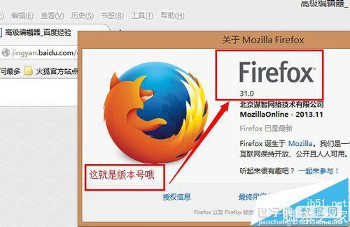 FireFox火狐浏览器怎么快速检查版本？5