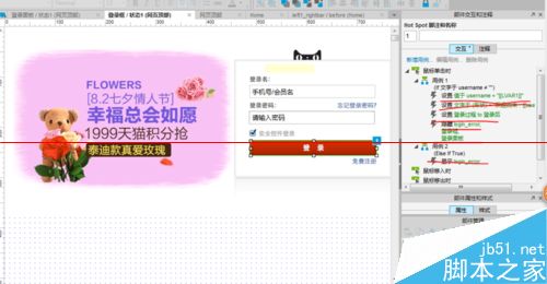 AxureRP 7.0实现天猫登录的详细教程3