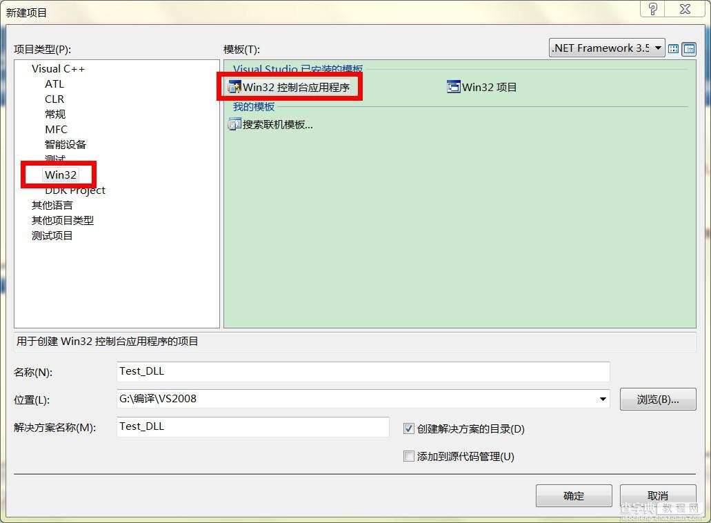 VS2008导出dll库以及程序调试的图文步骤1