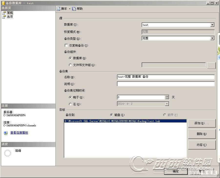 SQLServer2008数据库备份还原和数据恢复图文教程1