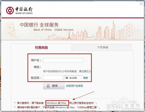 中国银行网上银行怎么登录具体该如何操作3