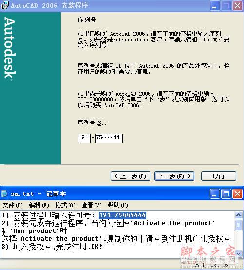 Autocad2006(cad2006)简体中文破解版安装图文教程7