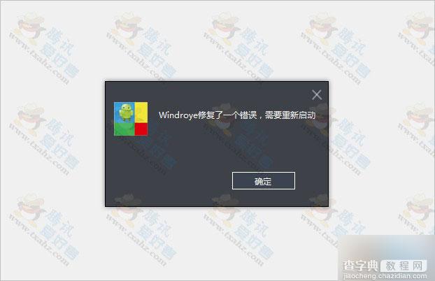 Windroye 安卓爷模拟器v2.8.0下载 及使用图文教程8