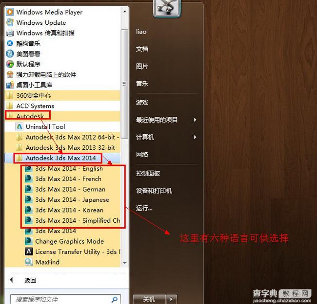 3dmax2014(3dsmax2014)官方简体中文(64位)安装图文教程、破解注册方法23