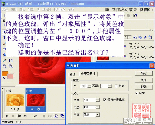 使用U5制作图片滚动效果图文教程8