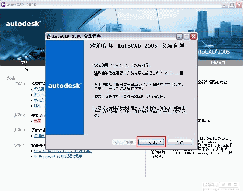 Autocad2005(cad2005)破解版简体中文安装图文教程4