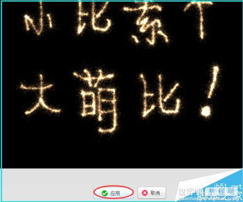 美图秀秀怎么制作烟花字?如何在瓶子图上添加烟花字?10