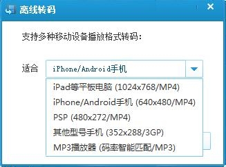 QQ旋风离线转码下载使用图文教程2