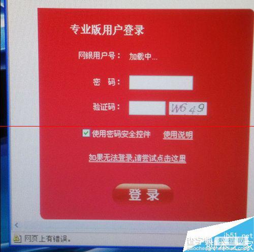 东莞农村商业银行网页错误无法登录的解决办法1