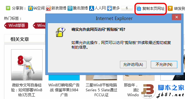 IE及IE内核的浏览器剪贴板操作时警告提醒的去除方法介绍1