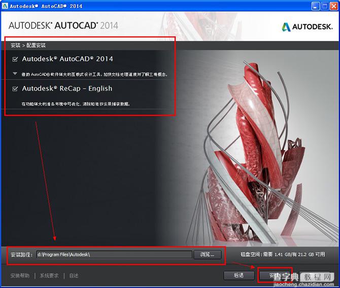 Autocad2014(cad2014)简体中文官方免费安装图文教程、破解注册方法5