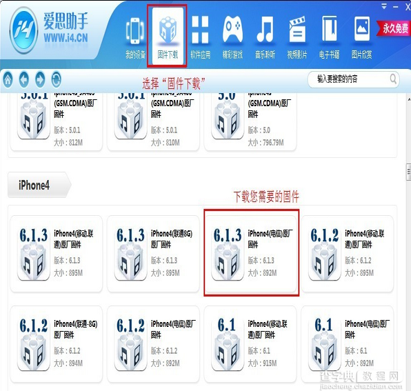 爱思助手的刷机操作步骤(苹果用户必备)5