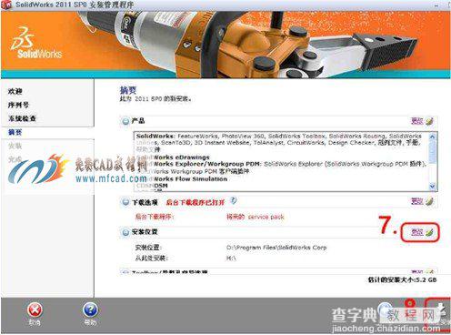 Solidworks 2011 图文安装方法及破解教程5
