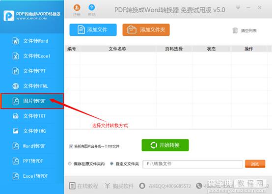 怎么把图片文件转换成pdf？图片文件转换成pdf教程2