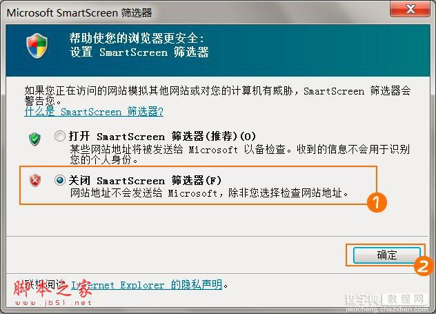 在IE9中关闭SmartScreen筛选器的图文方法3