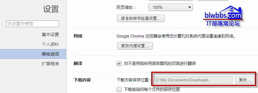 chrome下载路径设置方法2