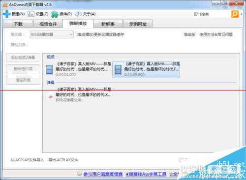 AcDown下载播放视频时出现红叉白屏怎么办？3