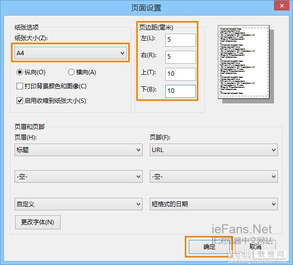 IE浏览器中打印网页时，网页版面太大或太宽打印不全的解决方法2