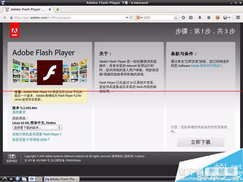 Linux系统怎么为Firefox火狐浏览器安装Flash插？1