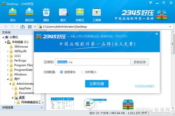 2345好压怎么压缩文件？2345好压解压缩软件使用教程3