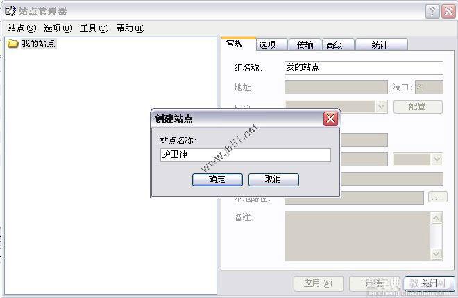 LeapFTP中文绿色版使用介绍3