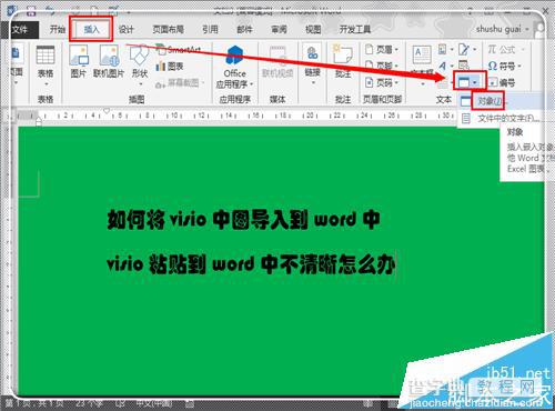 visio中的图形导入word后变形该怎么办?2