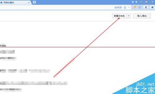 搜狗浏览器怎么新建文件夹？把网页导入新建收藏夹的详细教程4