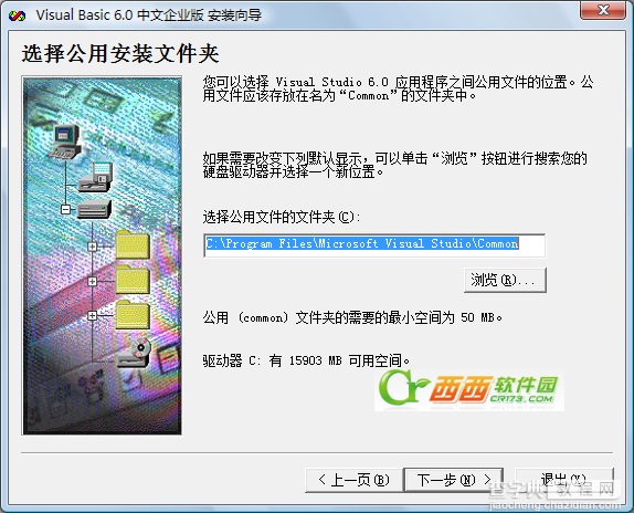 VB6.0中文企业版安装图文教程7