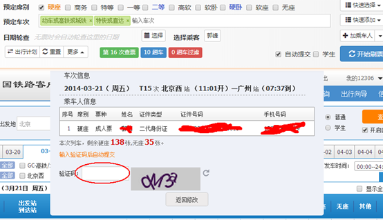 蚂蚁Chrome浏览器中国版抢票抢回家的票6