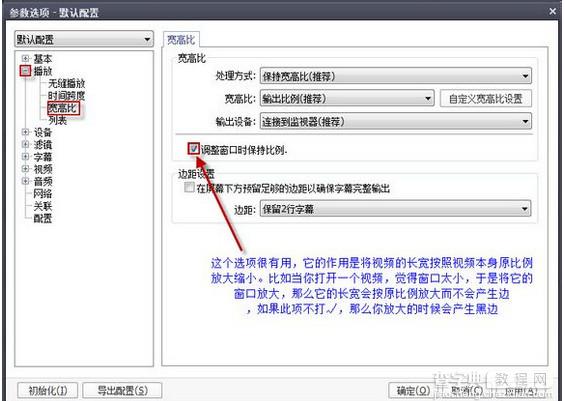 potplayer播放器常用设置让potplayer使用效果更佳5