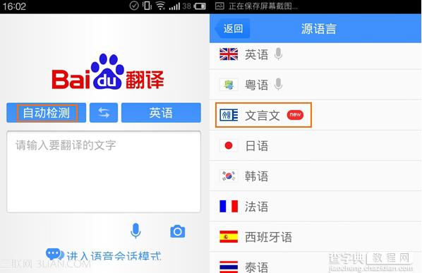 手机百度翻译文言文怎么用1