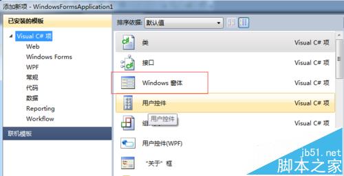 VS2010怎么创建windows窗体应用程序?4