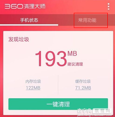 使用360清理大师压缩照片节省您宝贵的空间1