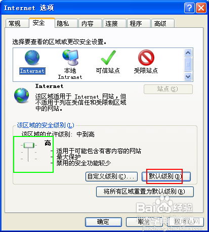 IE提示当前安全设置不允许下载该文件怎么办？原因及图文解决方法6