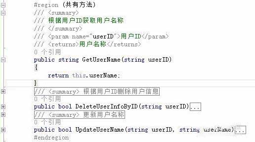 Visual Studio类中代码编写有哪些规则?5