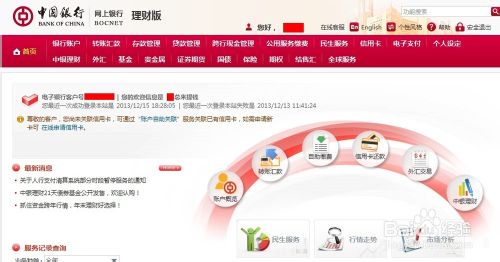 中国银行网上银行怎么登录具体该如何操作5